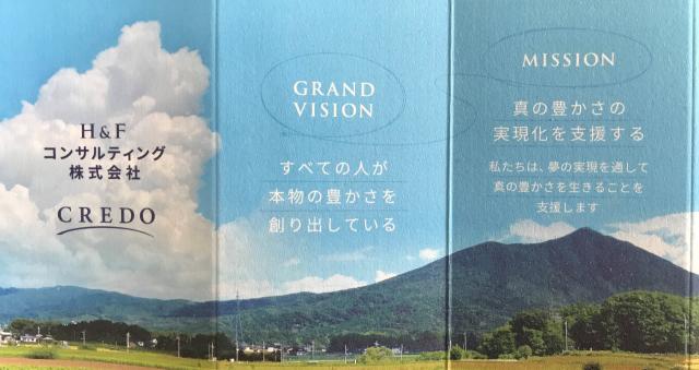 H&Fコンサルティング株式会社