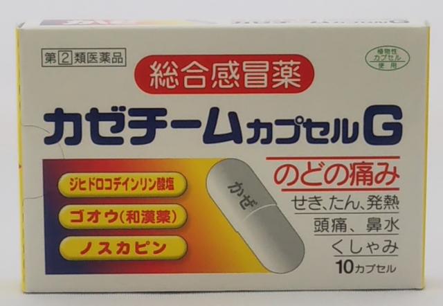 カゼチームカプセルG 10カプセル 指定第2類医薬品