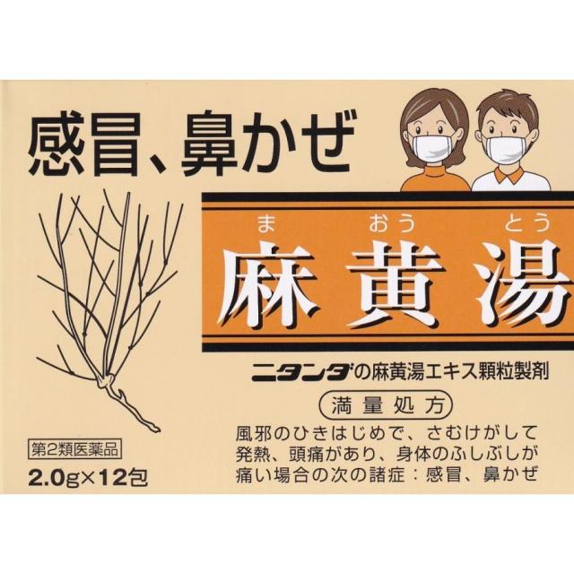 麻黄湯 エキス顆粒 12包 第2類医薬品