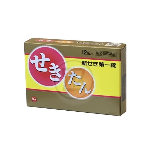 新せき第一錠 12錠 指定第2類医薬品 せきどめ せき たん 鎮咳去痰薬 錠剤