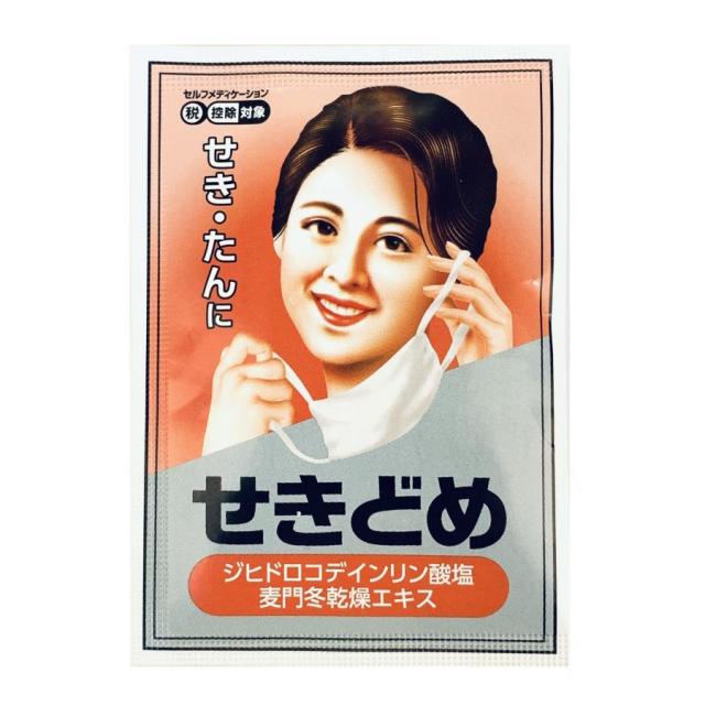 せきどめ セキポンS 2包 指定第2類医薬品 漢方薬麦門冬配合 顆粒 せき たん 鎮咳去痰薬