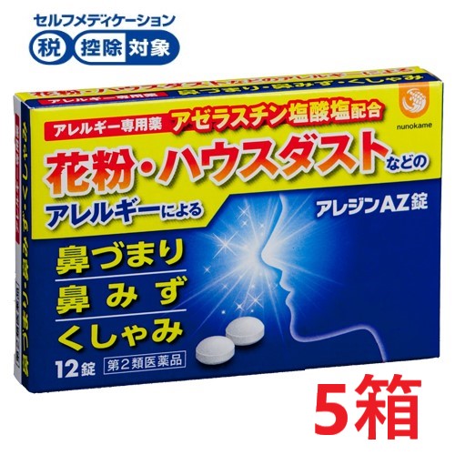 アレジンAZ錠 24錠 5箱 約1ヵ月分 第２類医薬品 花粉 ハウスダスト 鼻 皮膚のアレルギー専用薬 セルフメディケーション税制対象