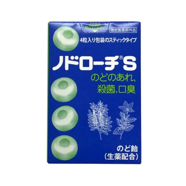 ノドローチS 32粒(4粒x8スティック) 指定医薬部外品 のどのあれ 鎮咳去痰生薬 口内殺菌 口臭 セチルピリジニウム CPC キキョウ