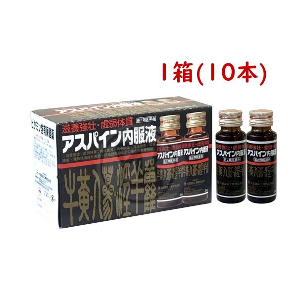 アスパイン内服液 30mL 10本 第2類医薬品 牛黄 人参 淫羊霍 ゴオウ ニンジン イカリソウ 滋養強壮 ビタミン含有保健薬