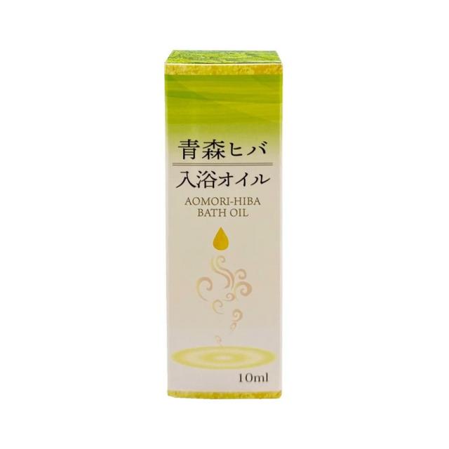 青森ヒバ入浴オイル 10mL 浴用化粧品 100%天然入浴オイル ヒバ油 ヒノキチオール アロマバス 日本製 ア・ファーマ 近大
