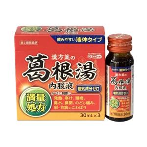 活龍葛根湯内服液 30mL 3本 第2類医薬品 満量処方 液体葛根湯 液体風邪薬 発熱 寒け 鼻水 鼻閉 肩・首筋のこわばり