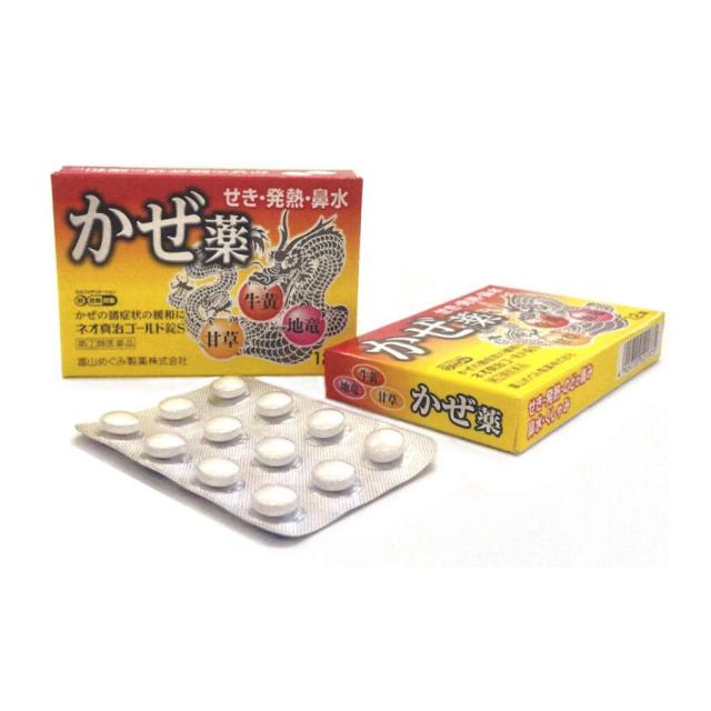 ネオ真治ゴールド錠S 12錠x5 指定第2類医薬品 風邪薬 甘草 地竜 牛黄 のどの痛み 発熱 頭痛 鼻水