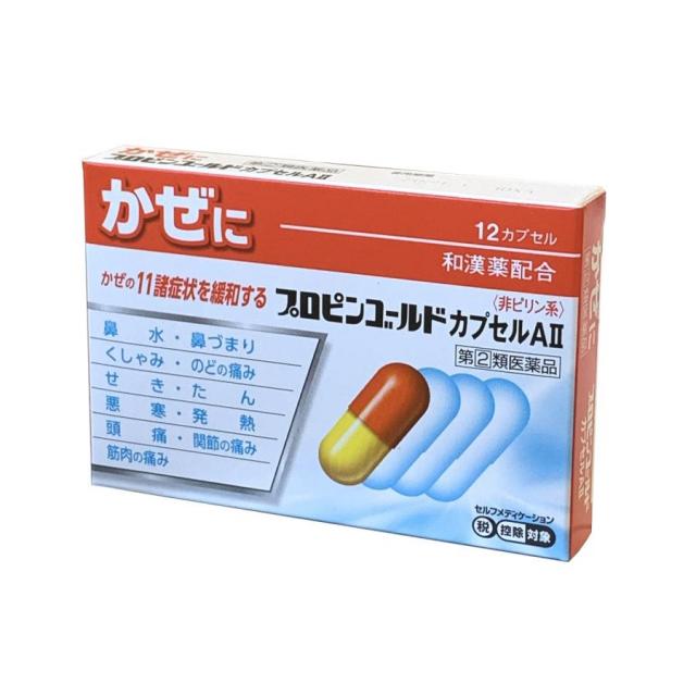 プロピンゴールドカプセルAII 12カプセルx5 指定第2類医薬品 風邪薬 のどの痛み せき 鼻水 人参
