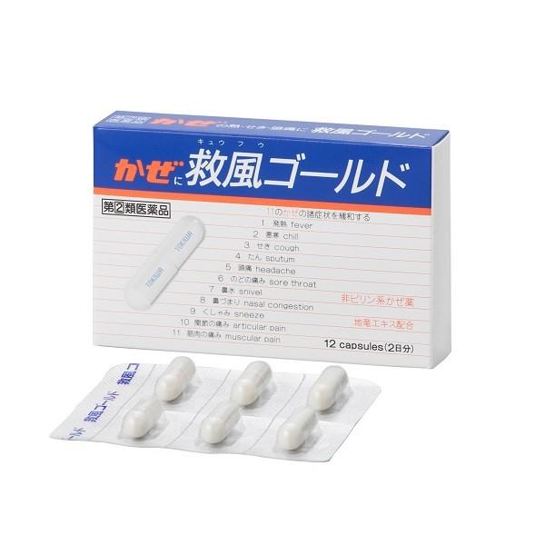 救風ゴールド 12カプセルx5 指定第2類医薬品 風邪薬 熱 鼻 のど せき 頭痛 地竜