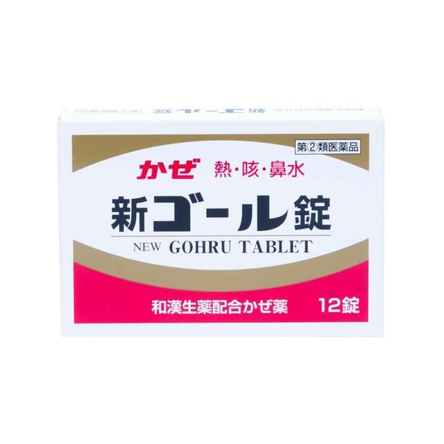 新ゴール錠 12錠x5 指定第2類医薬品 風邪薬 のどの痛み 発熱 頭痛 鼻水 せき たん 筋肉痛
