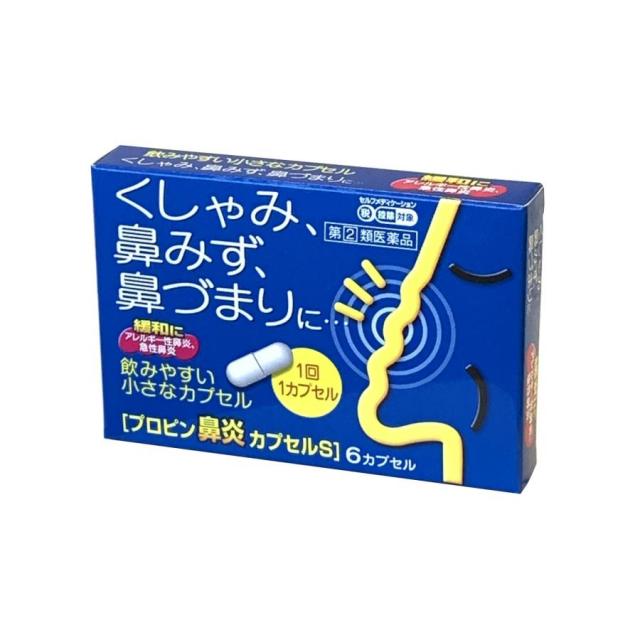 プロピン鼻炎カプセルS 6カプセルx5 指定第2類医薬品 くしゃみ 鼻みず 鼻づまり