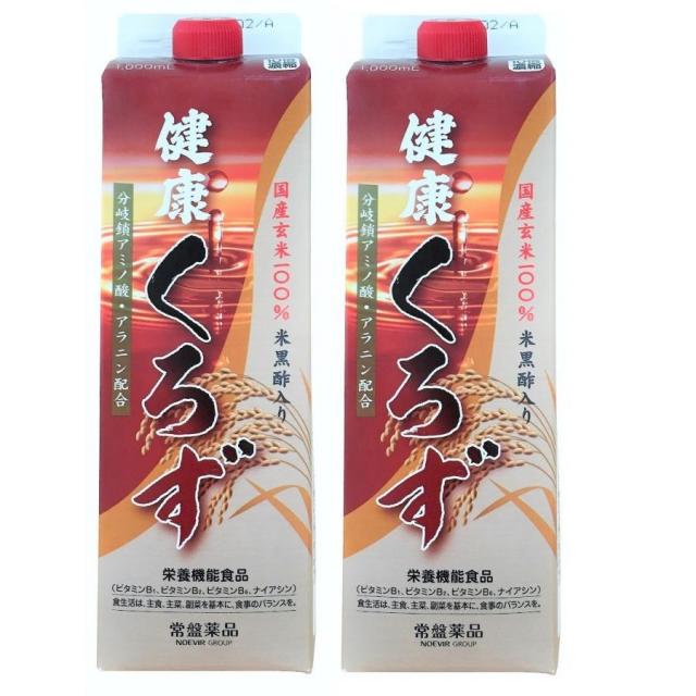 健康くろず 1000mL 2本 栄養機能食品 10倍希釈 10%りんご果汁入り飲料 玄米黒酢 必須アミノ酸 バーモンド酢