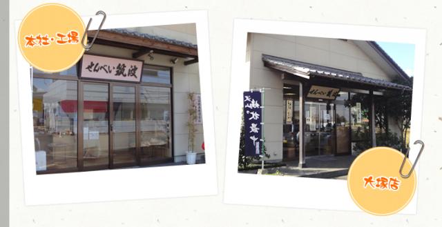 佐藤米菓有限会社