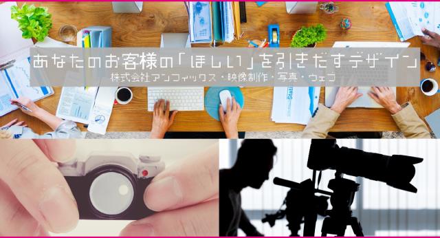 株式会社 アンフィックス