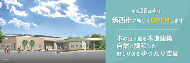 介護老人保健施設プレミエール元気館 筑西